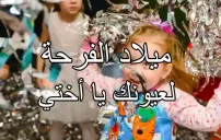 صورة مقال كلمات للأخت في عيد ميلادها